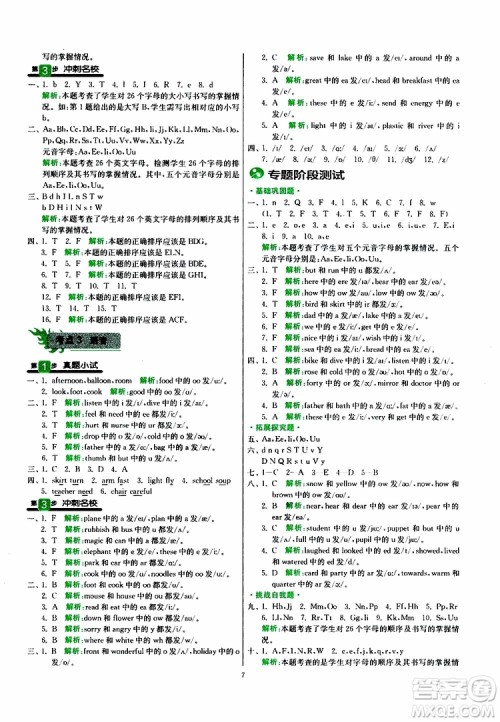 2019新版春雨教育实验班小学毕业总复习英语外研版WY版参考答案