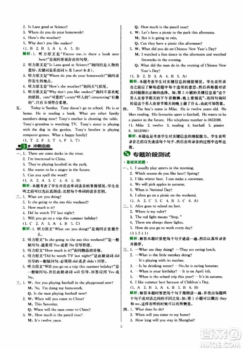 2019新版春雨教育实验班小学毕业总复习英语外研版WY版参考答案
