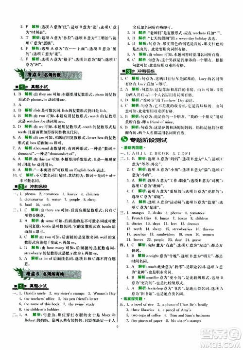 2019新版春雨教育实验班小学毕业总复习英语外研版WY版参考答案