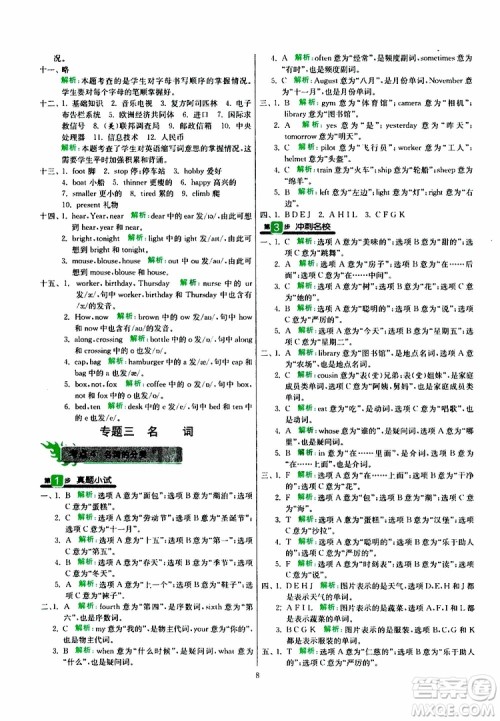 2019新版春雨教育实验班小学毕业总复习英语外研版WY版参考答案