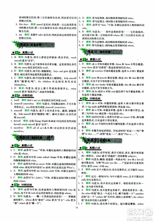 2019新版春雨教育实验班小学毕业总复习英语外研版WY版参考答案