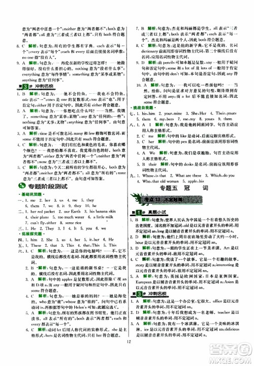 2019新版春雨教育实验班小学毕业总复习英语外研版WY版参考答案