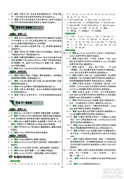 2019新版春雨教育实验班小学毕业总复习英语外研版WY版参考答案