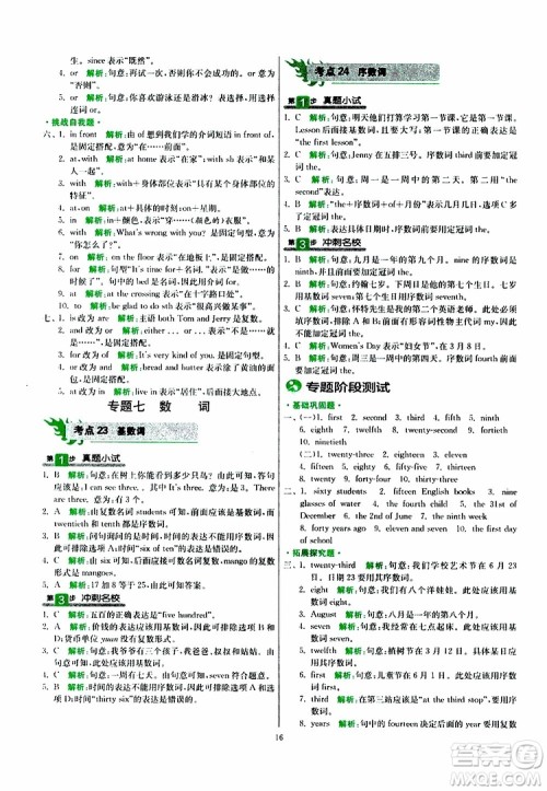 2019新版春雨教育实验班小学毕业总复习英语外研版WY版参考答案