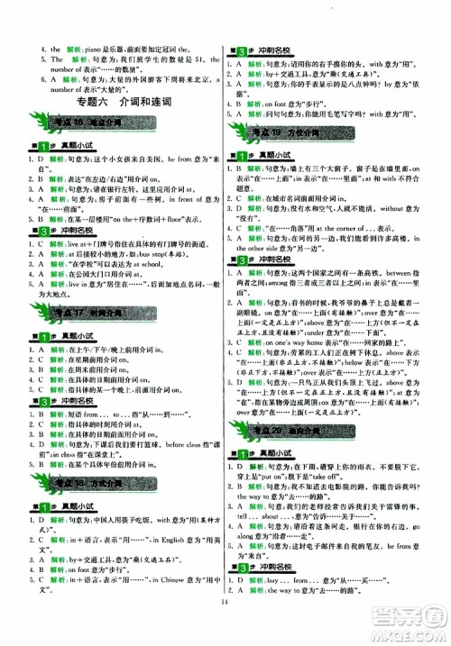 2019新版春雨教育实验班小学毕业总复习英语外研版WY版参考答案