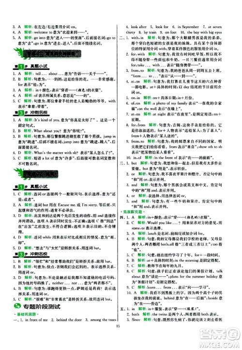 2019新版春雨教育实验班小学毕业总复习英语外研版WY版参考答案