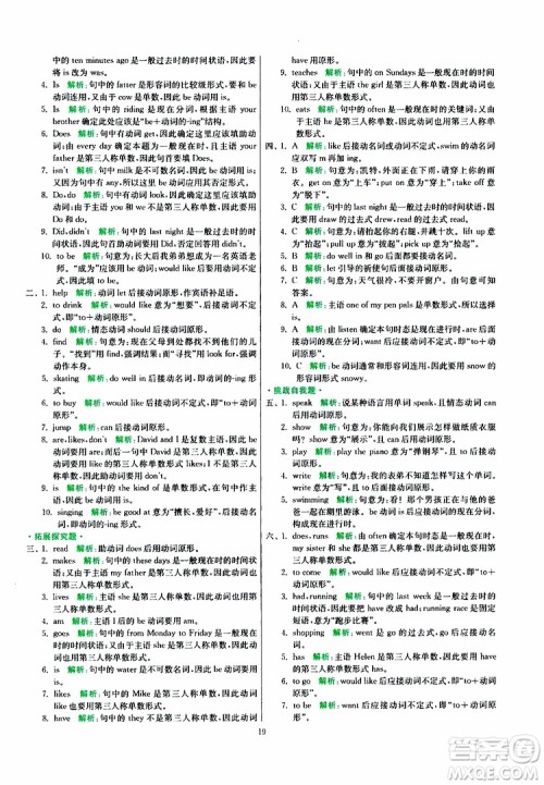 2019新版春雨教育实验班小学毕业总复习英语外研版WY版参考答案