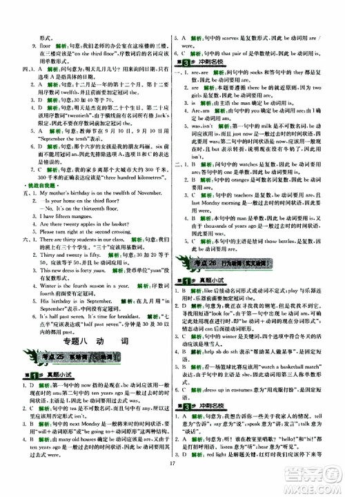 2019新版春雨教育实验班小学毕业总复习英语外研版WY版参考答案