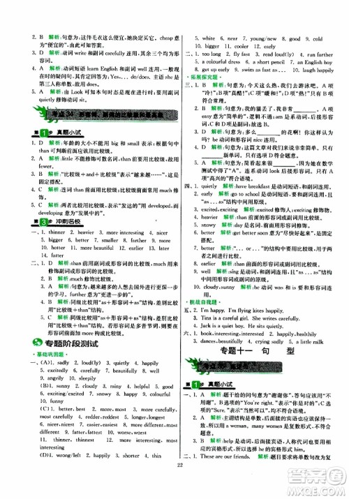 2019新版春雨教育实验班小学毕业总复习英语外研版WY版参考答案