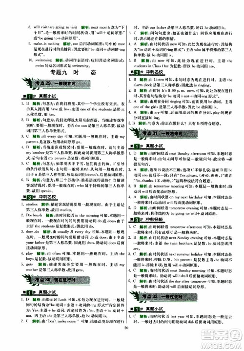 2019新版春雨教育实验班小学毕业总复习英语外研版WY版参考答案