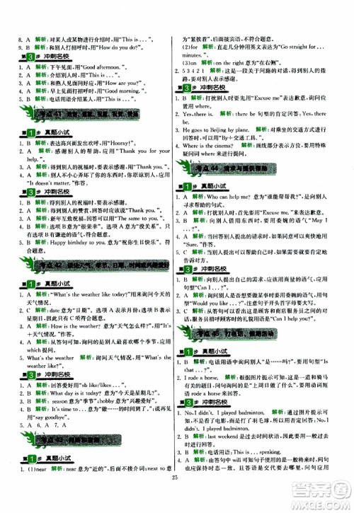 2019新版春雨教育实验班小学毕业总复习英语外研版WY版参考答案