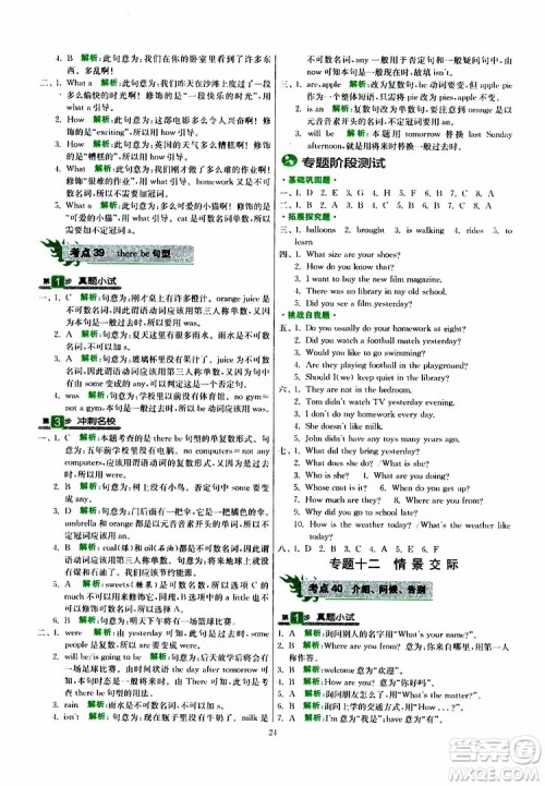 2019新版春雨教育实验班小学毕业总复习英语外研版WY版参考答案