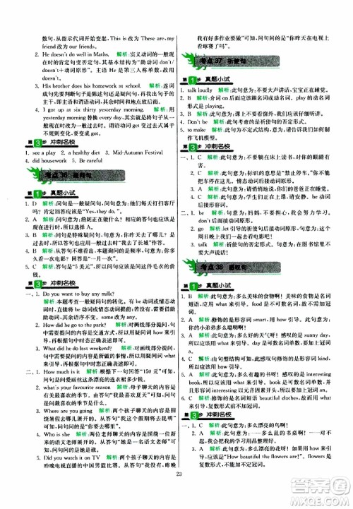 2019新版春雨教育实验班小学毕业总复习英语外研版WY版参考答案