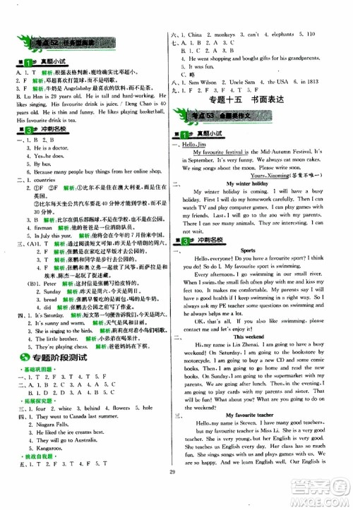 2019新版春雨教育实验班小学毕业总复习英语外研版WY版参考答案