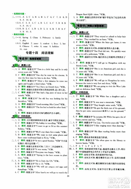 2019新版春雨教育实验班小学毕业总复习英语外研版WY版参考答案