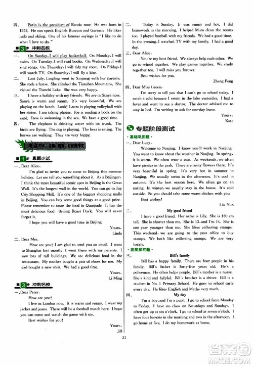 2019新版春雨教育实验班小学毕业总复习英语外研版WY版参考答案