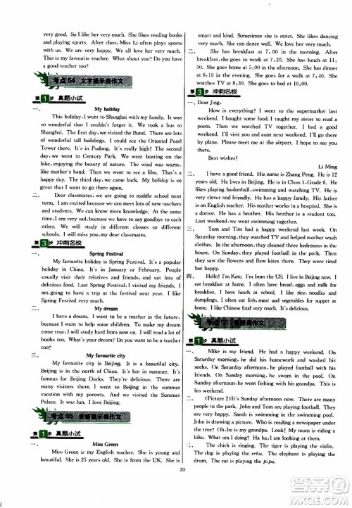 2019新版春雨教育实验班小学毕业总复习英语外研版WY版参考答案