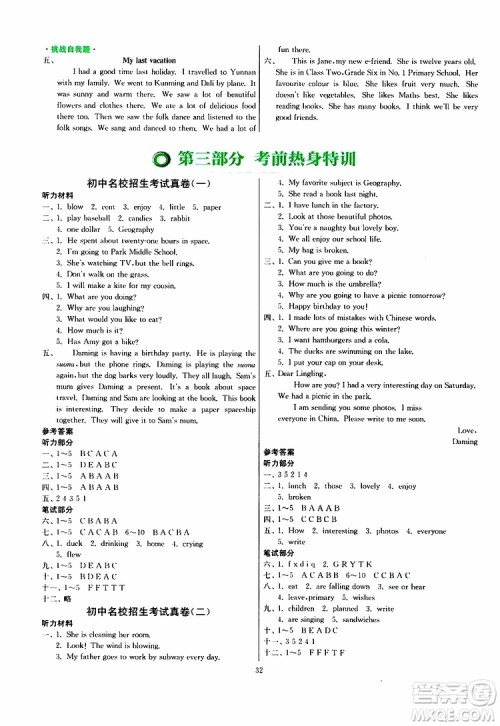 2019新版春雨教育实验班小学毕业总复习英语外研版WY版参考答案