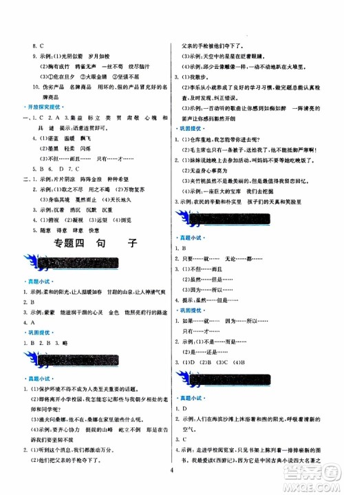 春雨教育2019年实验班小学毕业总复习语文通用版参考答案