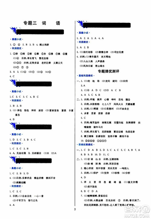 春雨教育2019年实验班小学毕业总复习语文通用版参考答案
