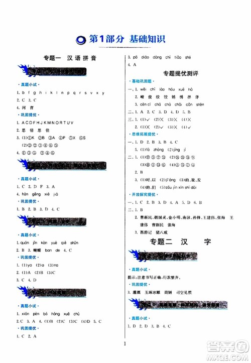 春雨教育2019年实验班小学毕业总复习语文通用版参考答案