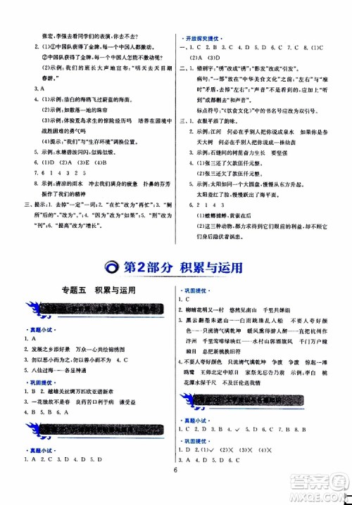 春雨教育2019年实验班小学毕业总复习语文通用版参考答案