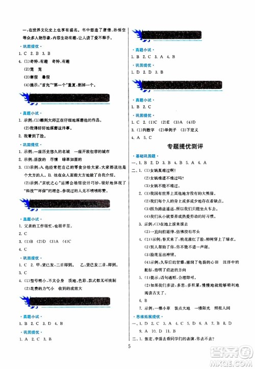 春雨教育2019年实验班小学毕业总复习语文通用版参考答案