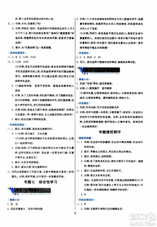春雨教育2019年实验班小学毕业总复习语文通用版参考答案