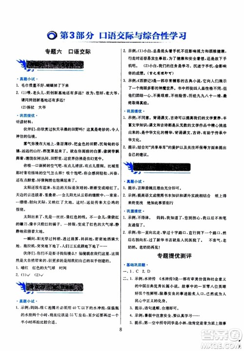春雨教育2019年实验班小学毕业总复习语文通用版参考答案
