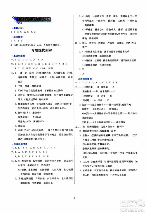 春雨教育2019年实验班小学毕业总复习语文通用版参考答案