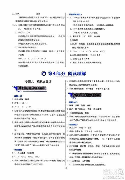 春雨教育2019年实验班小学毕业总复习语文通用版参考答案