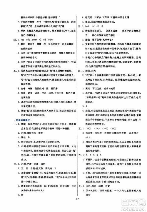 春雨教育2019年实验班小学毕业总复习语文通用版参考答案