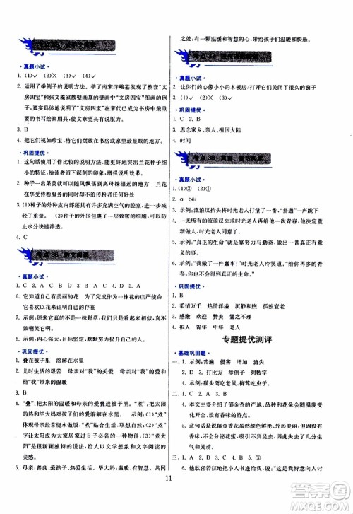 春雨教育2019年实验班小学毕业总复习语文通用版参考答案