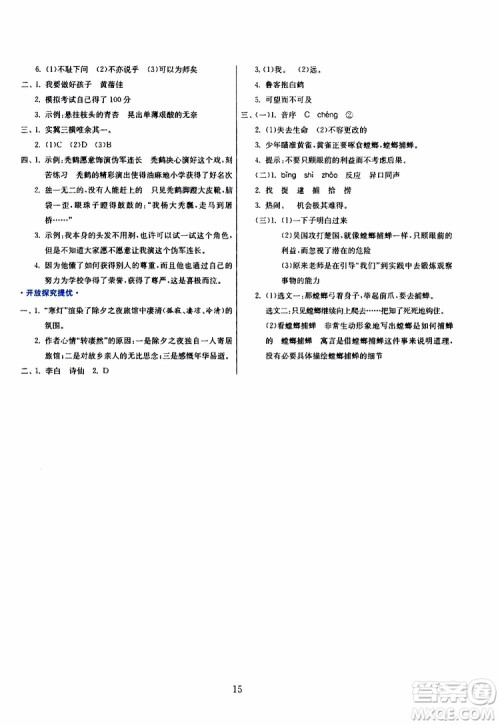 春雨教育2019年实验班小学毕业总复习语文通用版参考答案