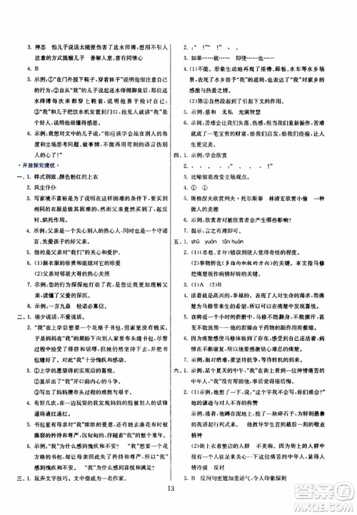 春雨教育2019年实验班小学毕业总复习语文通用版参考答案