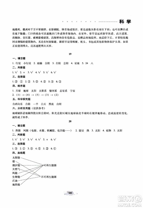 晨光全优2019年云南省小学毕业总复习与检测科学参考答案 晨光全优2019年云南省小学毕业总复习与检测科学参考答案