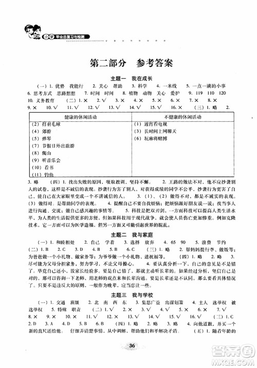 晨光全优2019年云南省小学毕业总复习与检测品德与社会参考答案