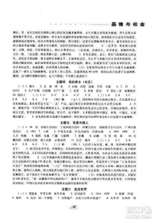 晨光全优2019年云南省小学毕业总复习与检测品德与社会参考答案