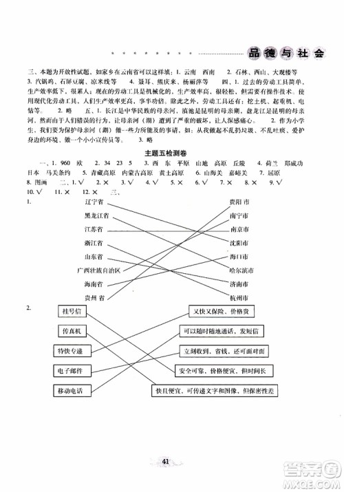 晨光全优2019年云南省小学毕业总复习与检测品德与社会参考答案