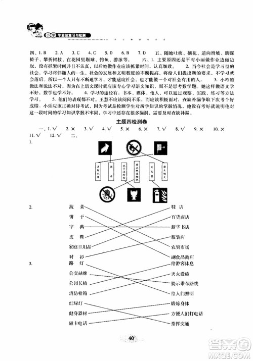 晨光全优2019年云南省小学毕业总复习与检测品德与社会参考答案