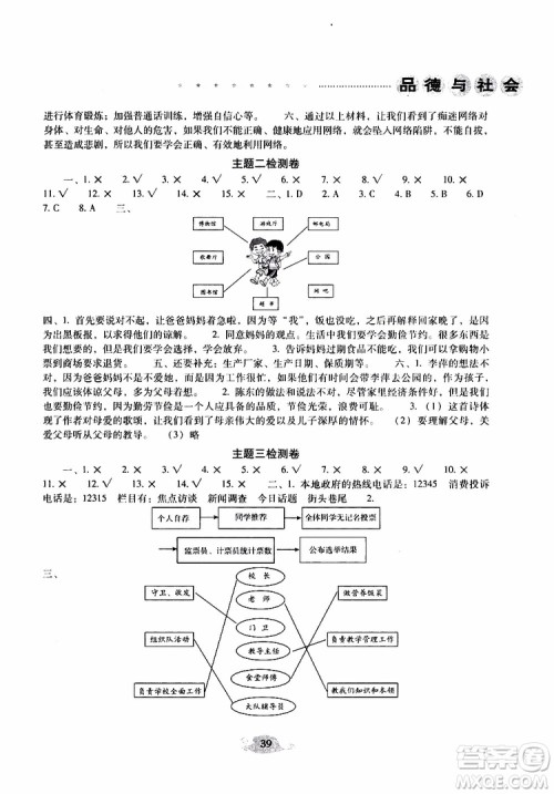 晨光全优2019年云南省小学毕业总复习与检测品德与社会参考答案