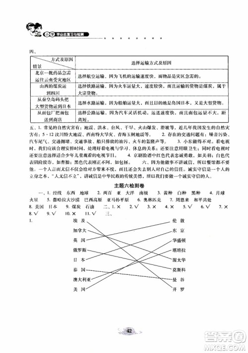 晨光全优2019年云南省小学毕业总复习与检测品德与社会参考答案