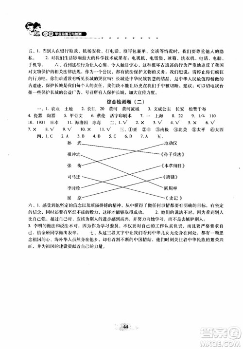 晨光全优2019年云南省小学毕业总复习与检测品德与社会参考答案