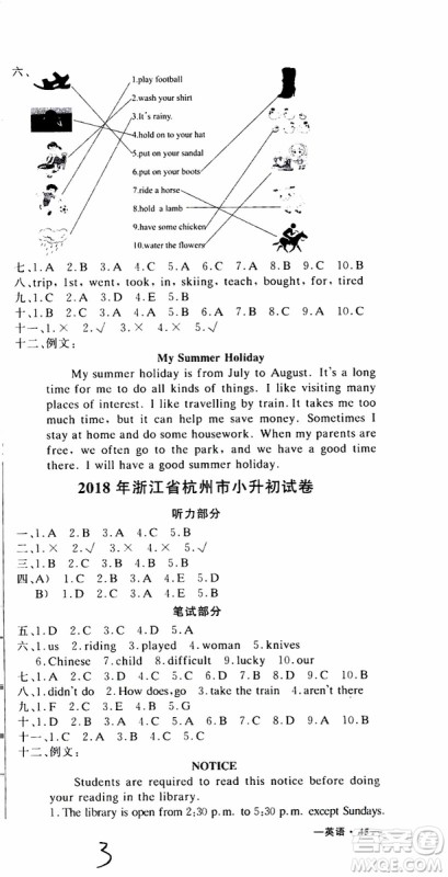 2019新版金题金卷小升初重点校入学测试卷英语参考答案 2019新版金题金卷小升初重点校入学测试卷英语参考答案