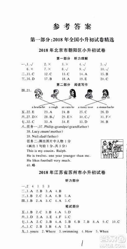 2019新版金题金卷小升初重点校入学测试卷英语参考答案