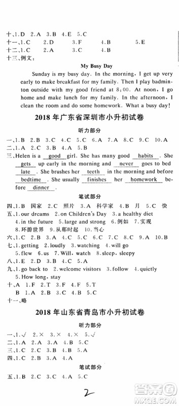 2019新版金题金卷小升初重点校入学测试卷英语参考答案 2019新版金题金卷小升初重点校入学测试卷英语参考答案
