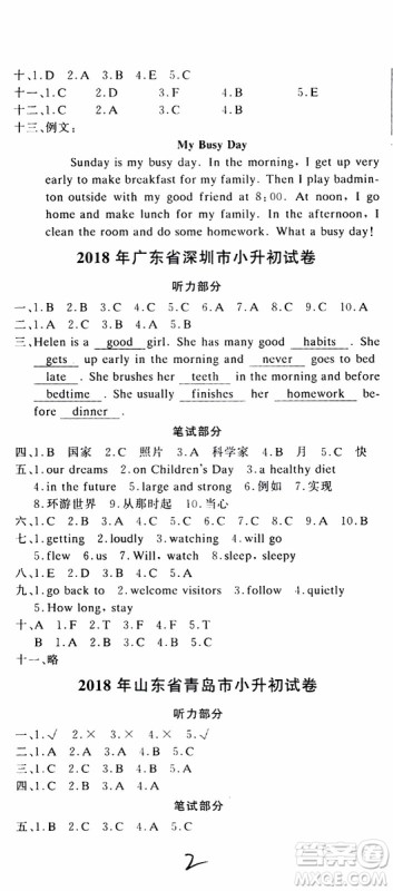 2019新版金题金卷小升初重点校入学测试卷英语参考答案