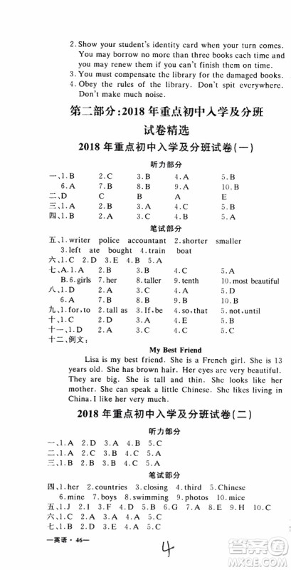 2019新版金题金卷小升初重点校入学测试卷英语参考答案