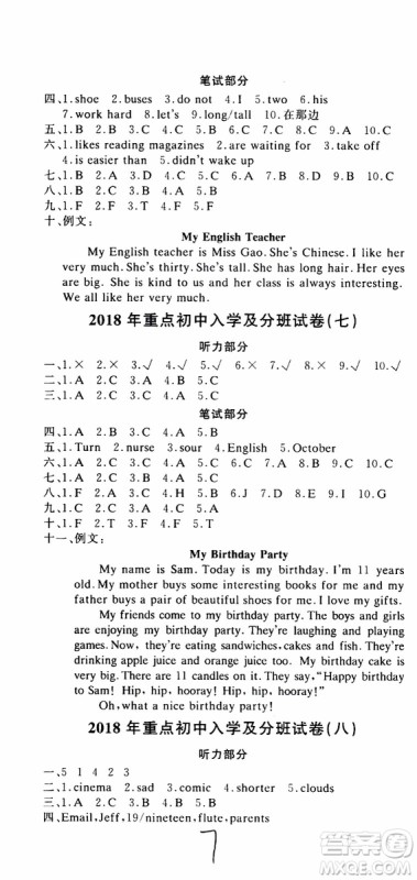 2019新版金题金卷小升初重点校入学测试卷英语参考答案 2019新版金题金卷小升初重点校入学测试卷英语参考答案