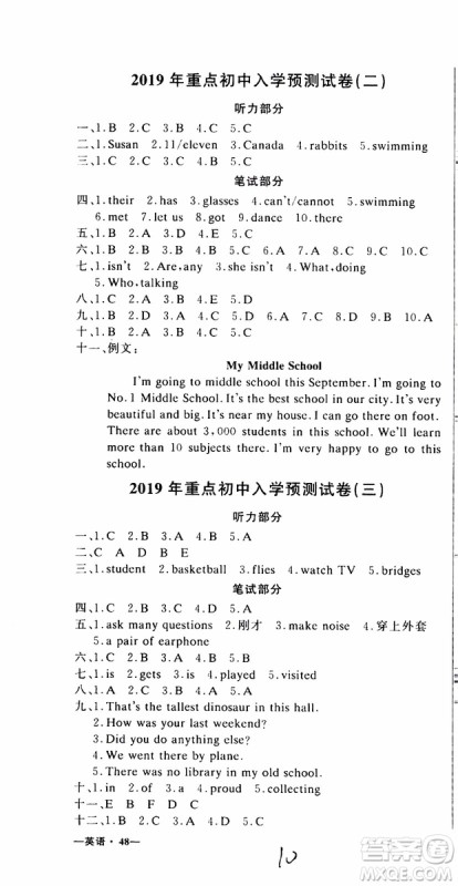 2019新版金题金卷小升初重点校入学测试卷英语参考答案